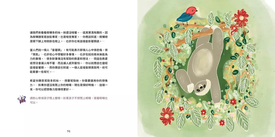 夢境叢林【臨床催眠治療師送給家長的兒童睡眠讀本】-故事: 橋樑章節 Early Readers-買書書 BuyBookBook