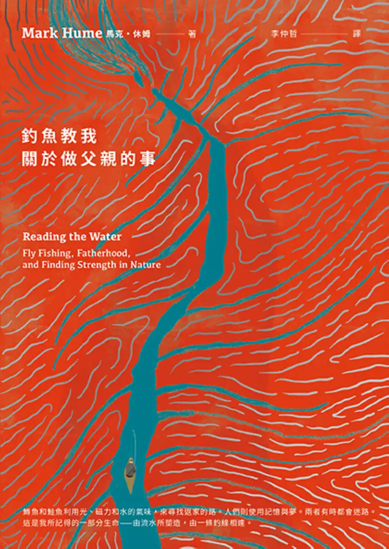 釣魚教我關於做父親的事 平裝書 Paperback