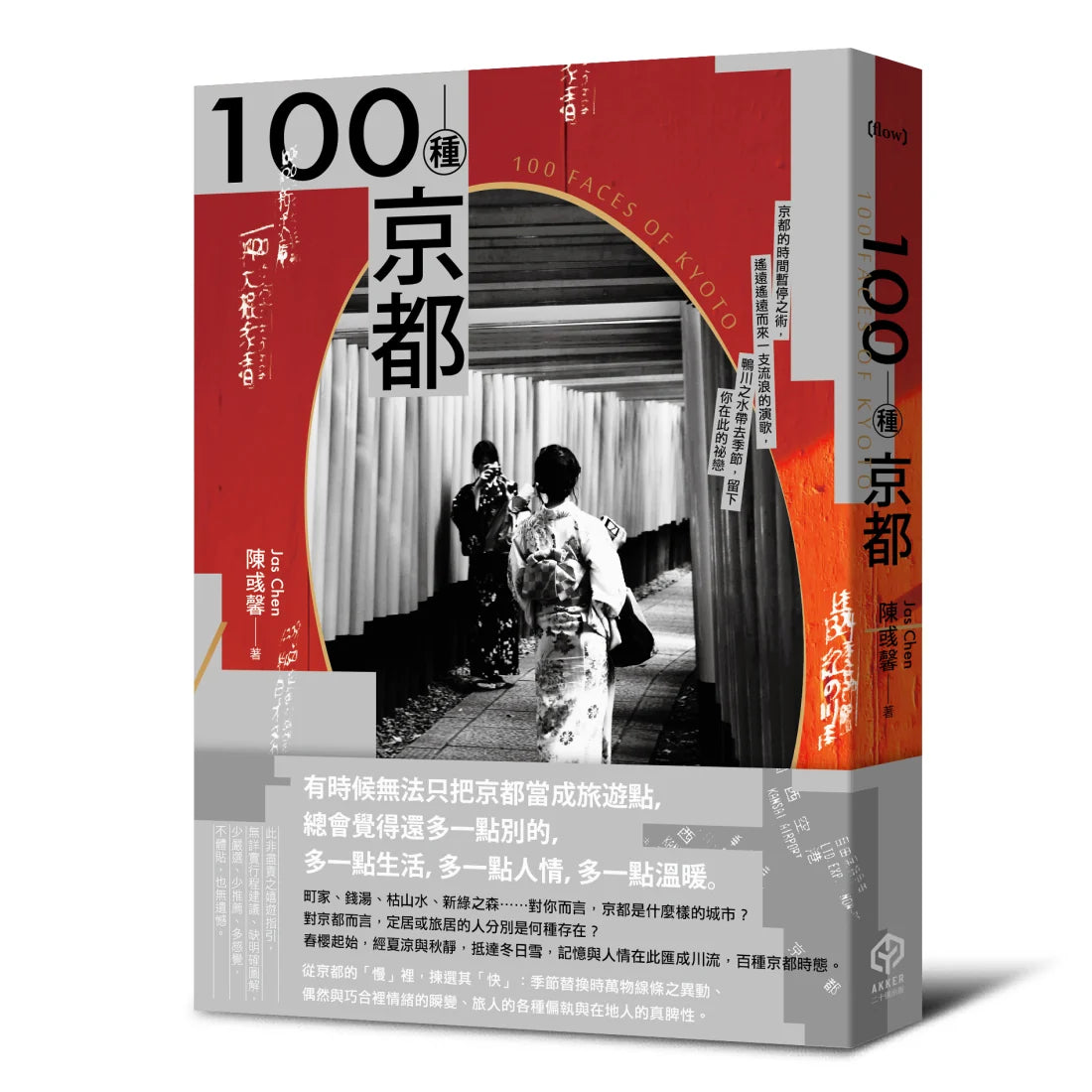 100種京都 平裝書 Paperback