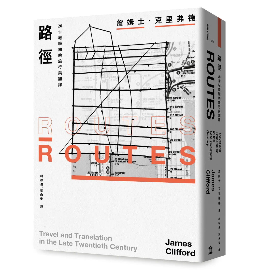 路徑:20世紀晚期的旅行與翻譯 平裝書 Paperback