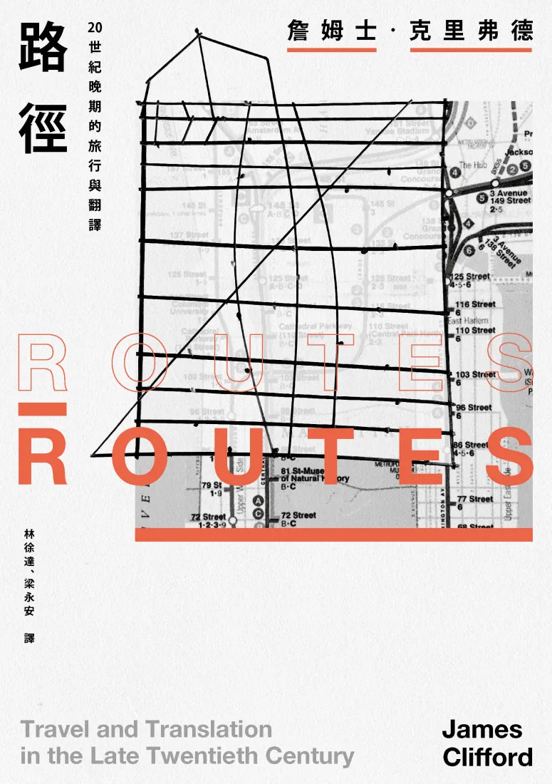 路徑:20世紀晚期的旅行與翻譯 平裝書 Paperback