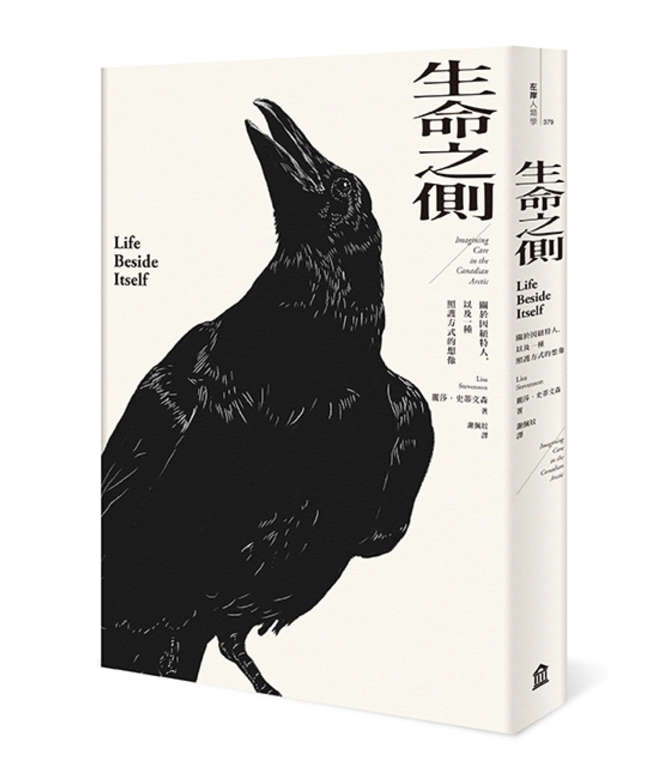 生命之側:關於因紐特人,以及一種照護方式的想像 平裝書 Paperback