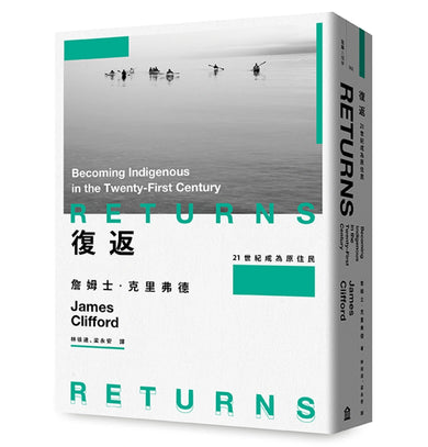 復返:21世紀成為原住民 平裝書 Paperback