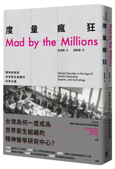 度量瘋狂:精神疾病和世界衛生組織的科學主義 平裝書 Paperback