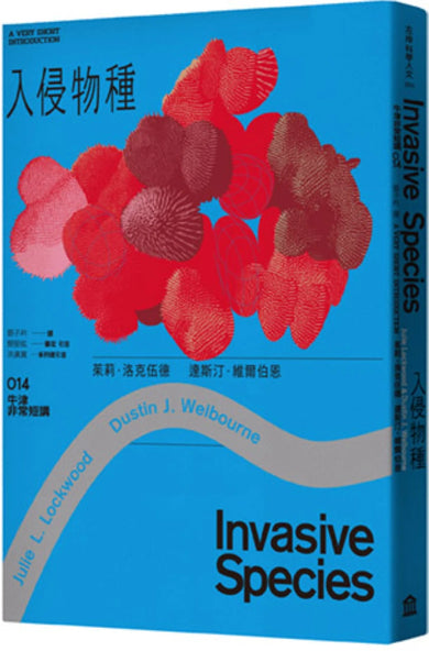入侵物種:牛津非常短講014 平裝書 Paperback