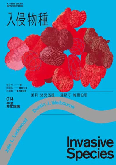 入侵物種:牛津非常短講014 平裝書 Paperback