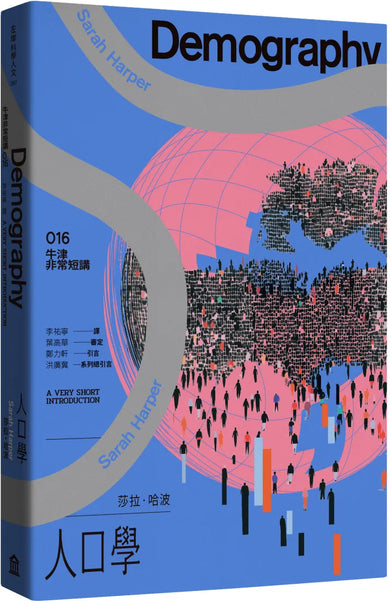 人口學:牛津非常短講016 平裝書 Paperback