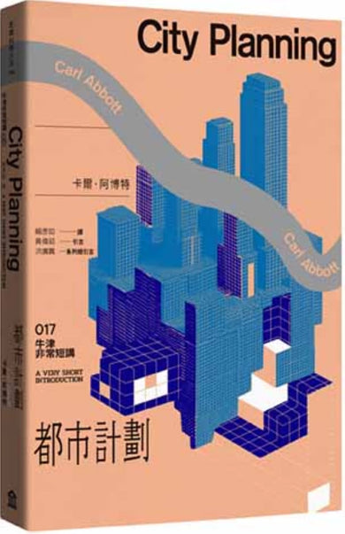 都市計劃:牛津非常短講017 平裝書 Paperback