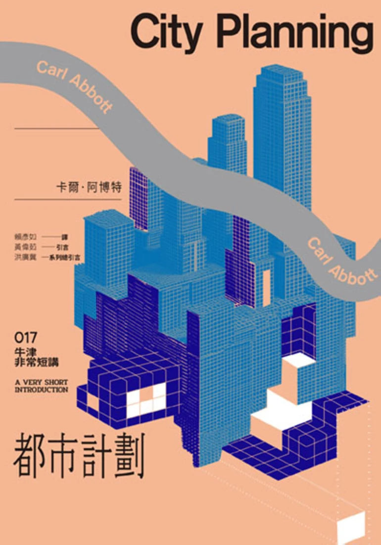 都市計劃:牛津非常短講017 平裝書 Paperback
