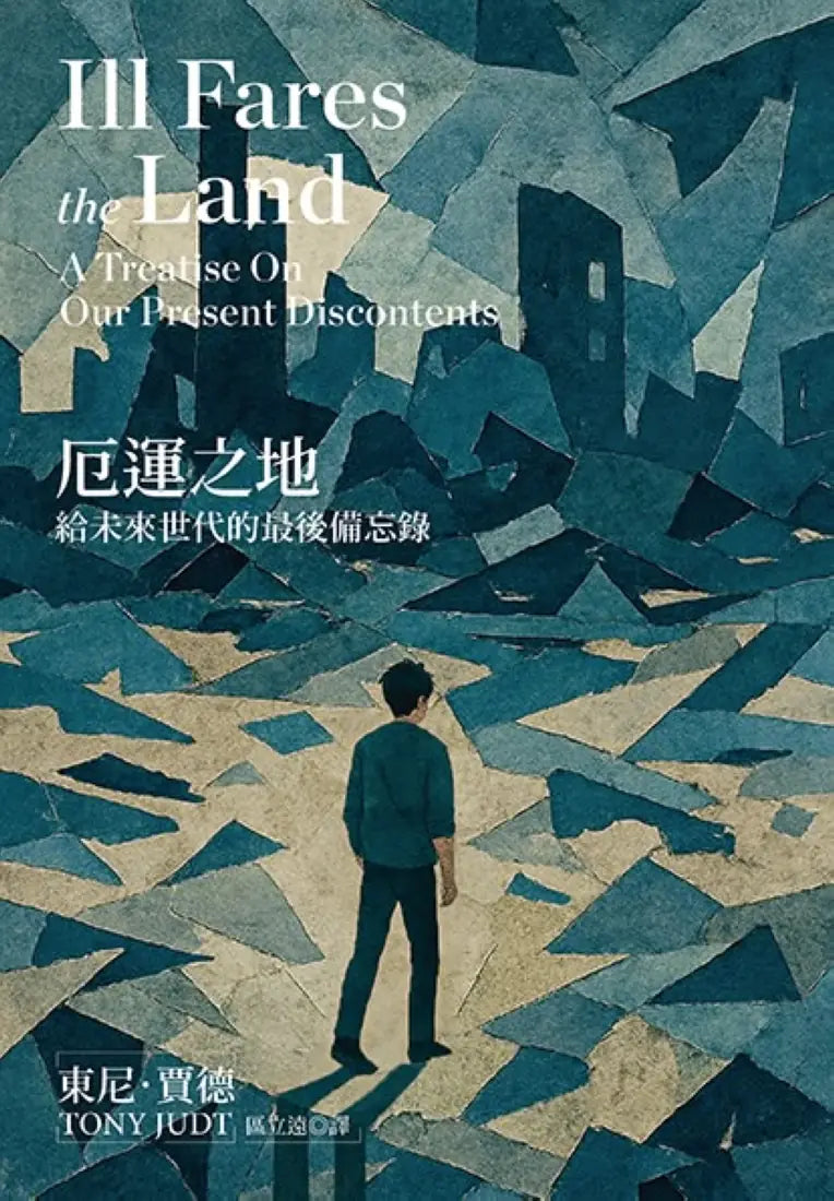 厄運之地(新版):給未來世代的最後備忘錄 平裝書 Paperback