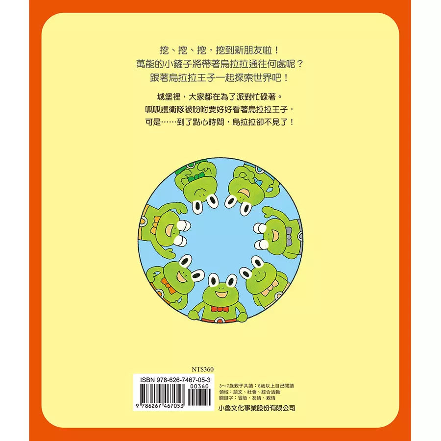 烏拉拉與小鏟子:挖到新朋友 (工藤紀子)-故事: 兒童繪本 Picture Books-買書書 BuyBookBook