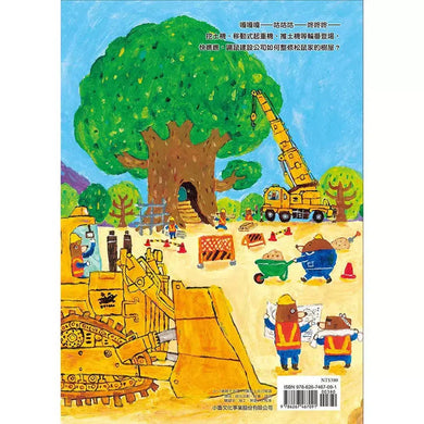 鼴鼠建設出任務:松鼠樹屋大改造 (首刷附贈工程車大顯身手!海報 / 登場角色介紹)-故事: 兒童繪本 Picture Books-買書書 BuyBookBook