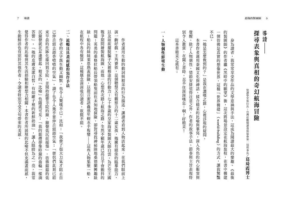 最後的製圖師(2023年紐伯瑞銀牌獎)-故事: 歷險科幻 Adventure & Science Fiction-買書書 BuyBookBook
