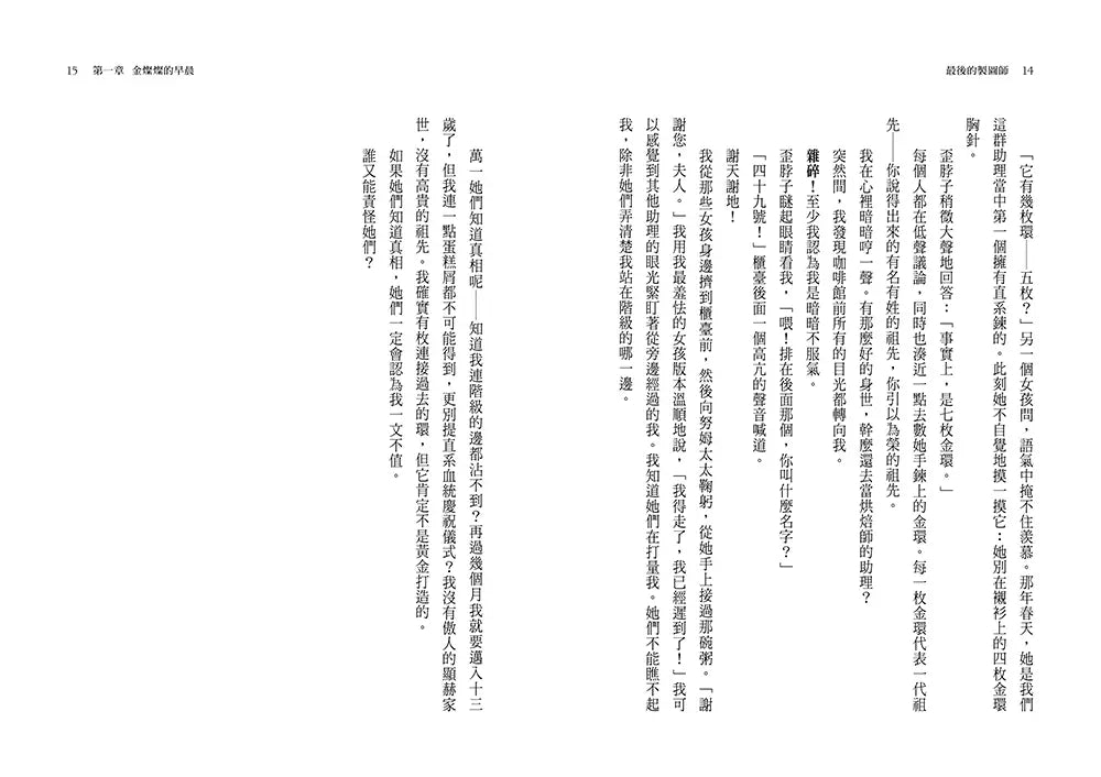 最後的製圖師(2023年紐伯瑞銀牌獎)-故事: 歷險科幻 Adventure & Science Fiction-買書書 BuyBookBook