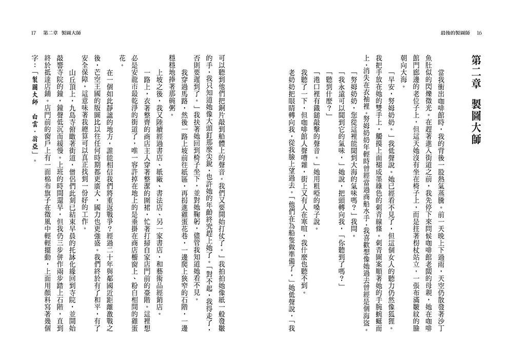 最後的製圖師(2023年紐伯瑞銀牌獎)-故事: 歷險科幻 Adventure & Science Fiction-買書書 BuyBookBook