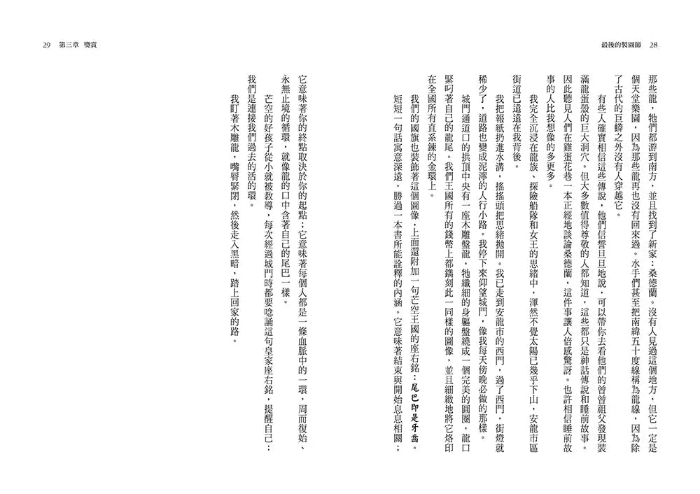 最後的製圖師(2023年紐伯瑞銀牌獎)-故事: 歷險科幻 Adventure & Science Fiction-買書書 BuyBookBook