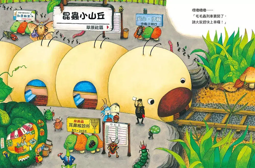 毛毛蟲列車(四版)-故事: 兒童繪本 Picture Books-買書書 BuyBookBook