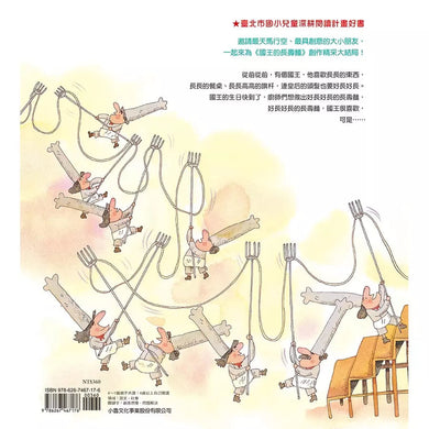 國王的長壽麵(三版)-故事: 兒童繪本 Picture Books-買書書 BuyBookBook
