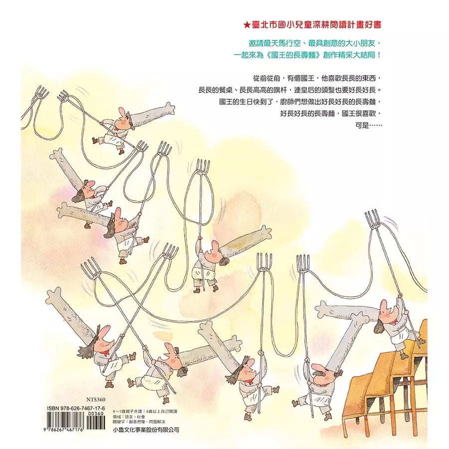 國王的長壽麵(三版)-故事: 兒童繪本 Picture Books-買書書 BuyBookBook