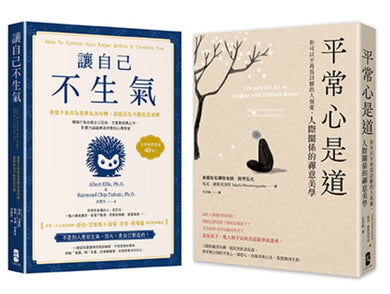 終結怒氣內耗,找回淡定自如的人生套書【讓自己不生氣+平常心是道】 平裝書 Paperback