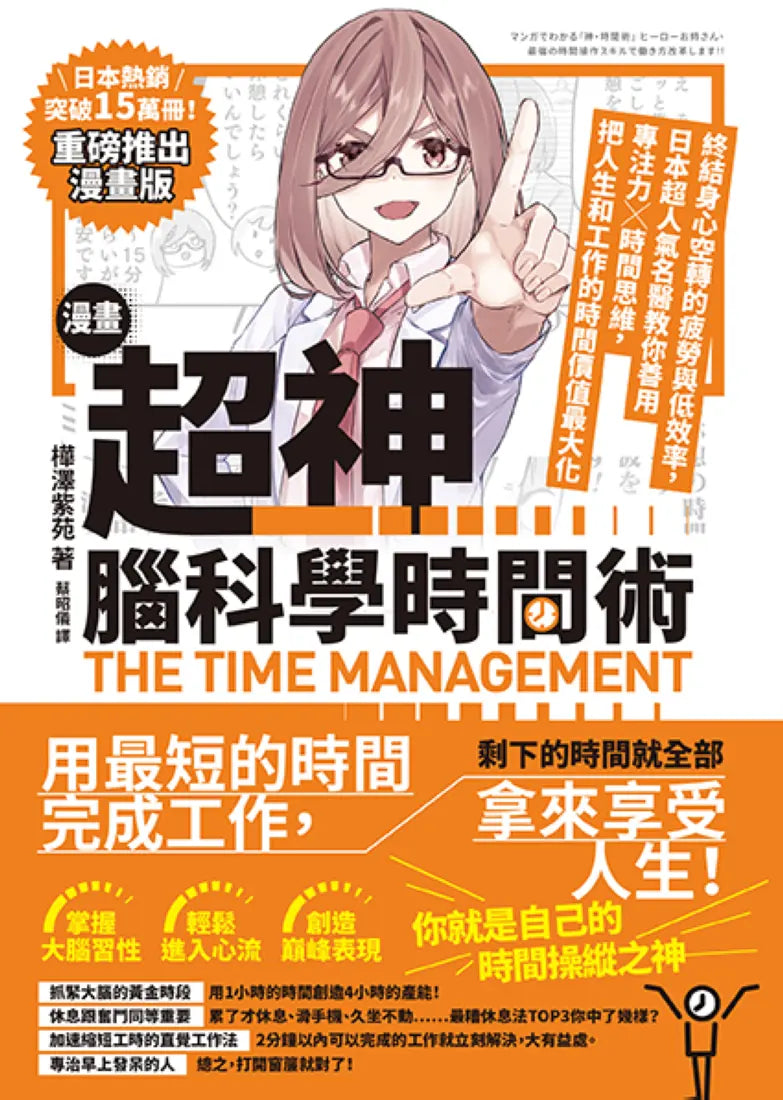 超神用腦法,終結分心與瞎忙套書【別再錯用你的腦+超神腦科學時間術】 平裝書 Paperback