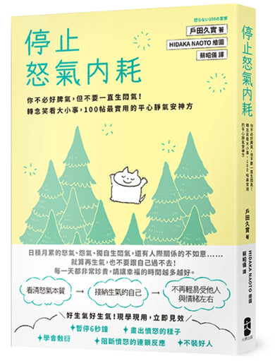 轉念的力量,擁抱一個不累的人生套書【停止內耗+停止怒氣內耗】 平裝書 Paperback