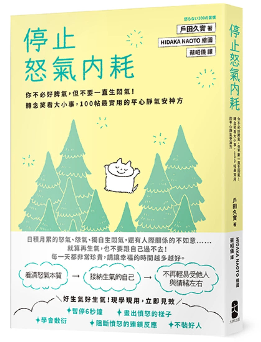 轉念的力量,擁抱一個不累的人生套書【停止內耗+停止怒氣內耗】 平裝書 Paperback