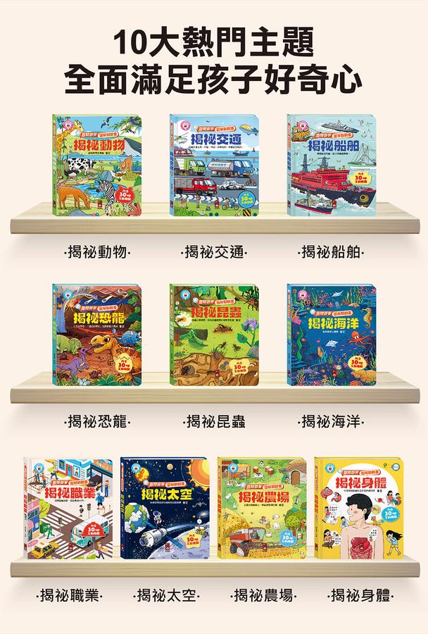百問百答圖解翻翻書(全套10冊)