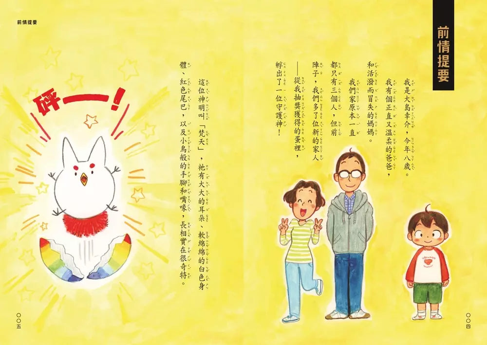 搗蛋神明來我家2:敵人是寶寶!(廣嶋玲子)-故事: 奇幻魔法 Fantasy & Magical-買書書 BuyBookBook