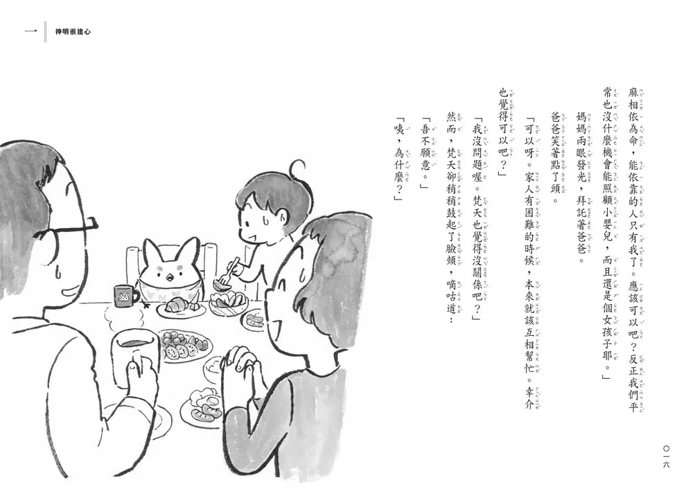 搗蛋神明來我家2:敵人是寶寶!(廣嶋玲子)-故事: 奇幻魔法 Fantasy & Magical-買書書 BuyBookBook