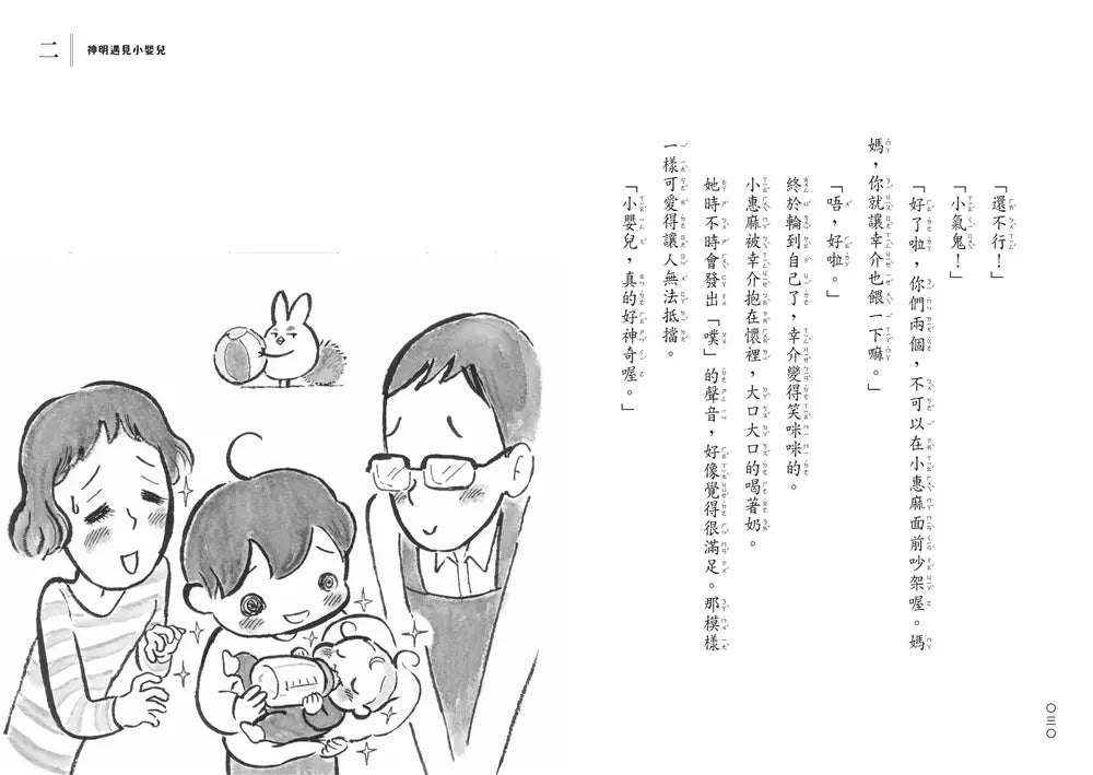 搗蛋神明來我家2:敵人是寶寶!(廣嶋玲子)-故事: 奇幻魔法 Fantasy & Magical-買書書 BuyBookBook