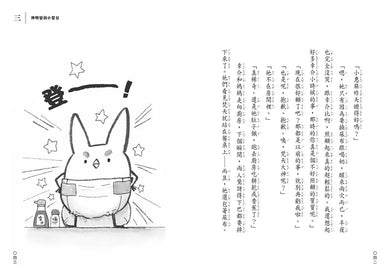 搗蛋神明來我家2:敵人是寶寶!(廣嶋玲子)-故事: 奇幻魔法 Fantasy & Magical-買書書 BuyBookBook