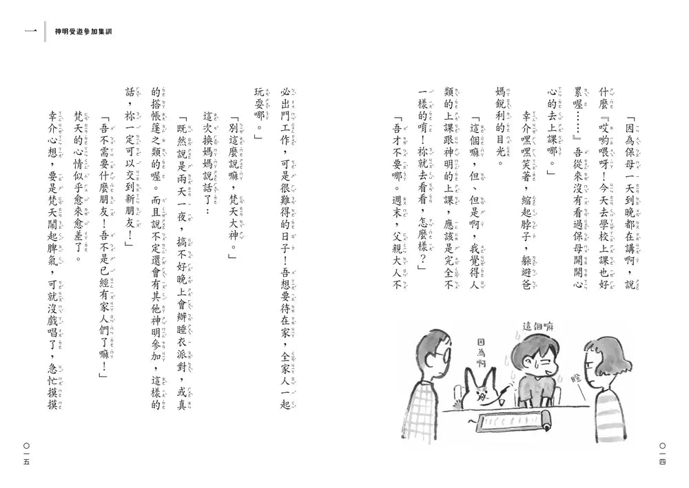 搗蛋神明來我家3:神明大集合!(廣嶋玲子)-故事: 奇幻魔法 Fantasy & Magical-買書書 BuyBookBook