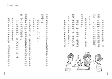 搗蛋神明來我家3:神明大集合!(廣嶋玲子)-故事: 奇幻魔法 Fantasy & Magical-買書書 BuyBookBook