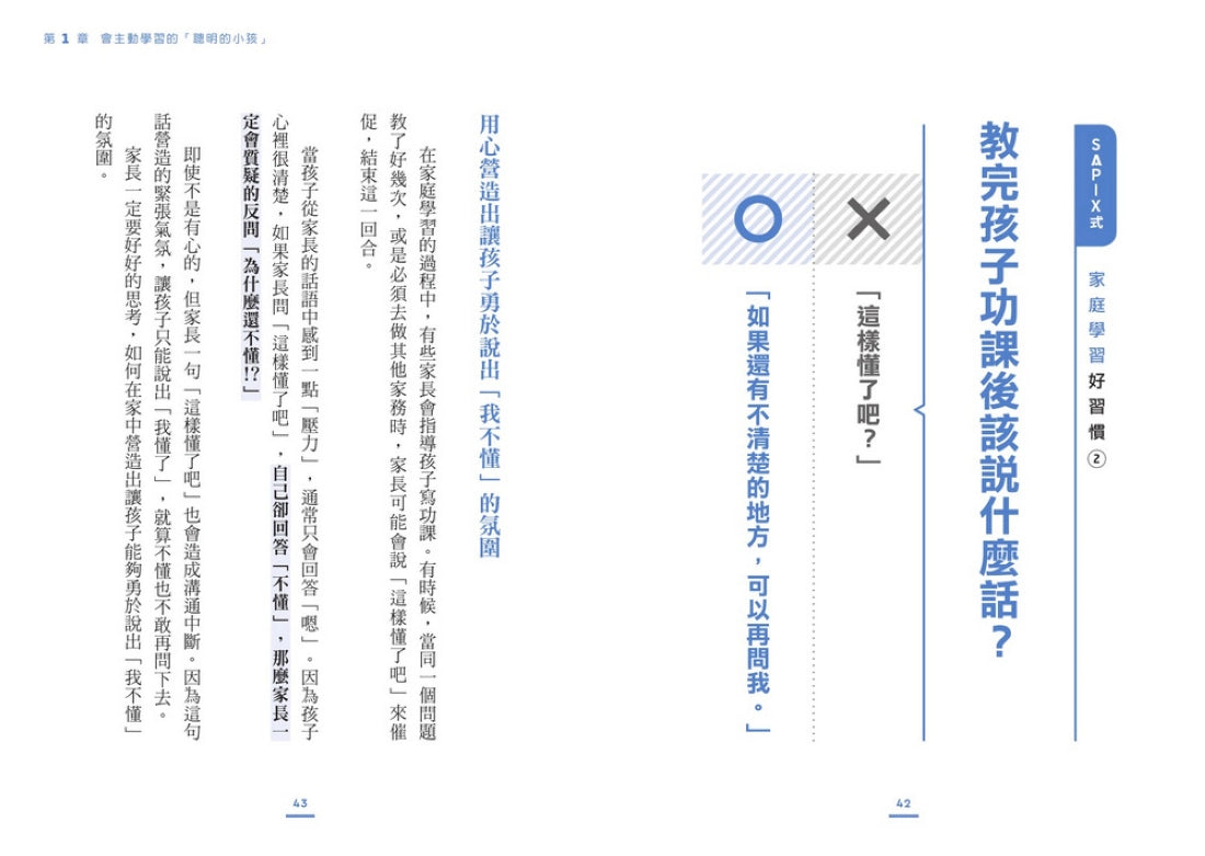 讓孩子立足未來的自主學習法【日本頂尖升學補習班的教育思維首度公開!從小學開始的家庭教育具體對策】 平裝書 Paperback