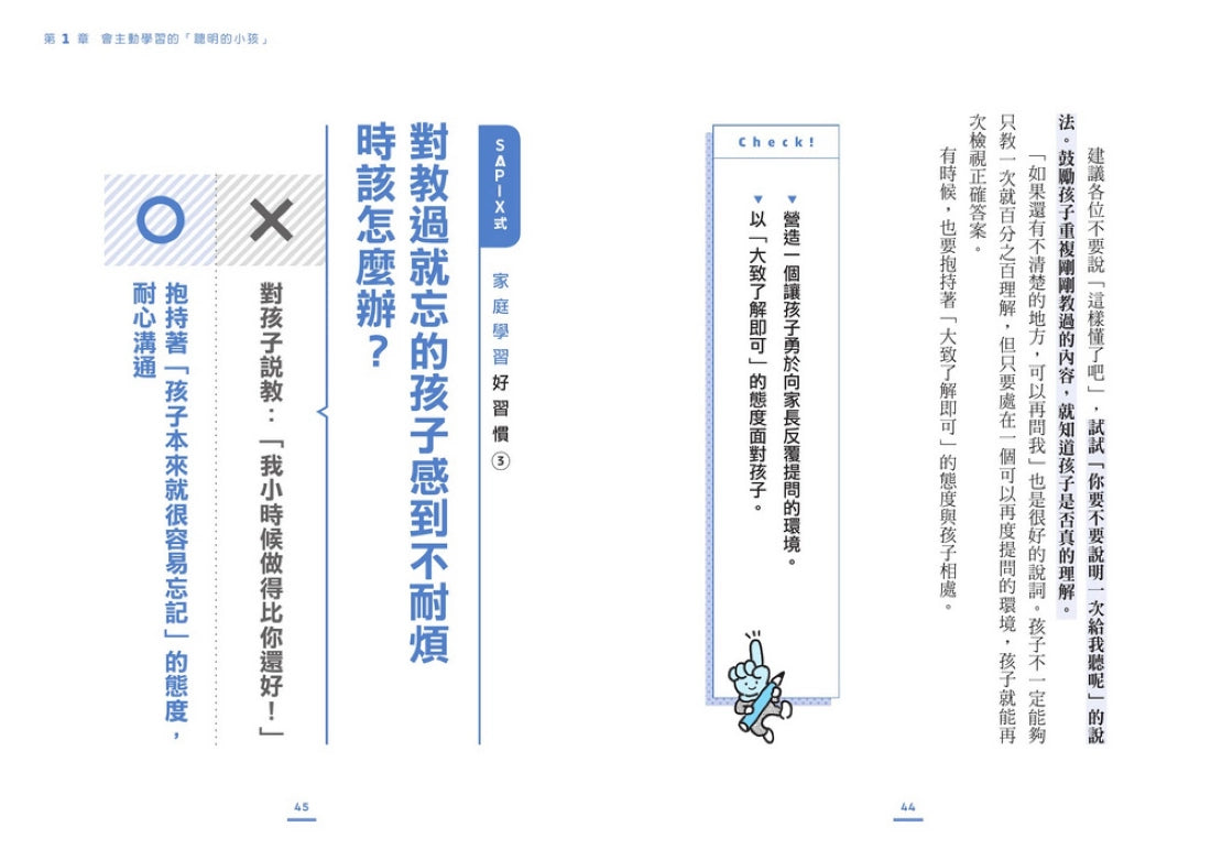 讓孩子立足未來的自主學習法【日本頂尖升學補習班的教育思維首度公開!從小學開始的家庭教育具體對策】 平裝書 Paperback