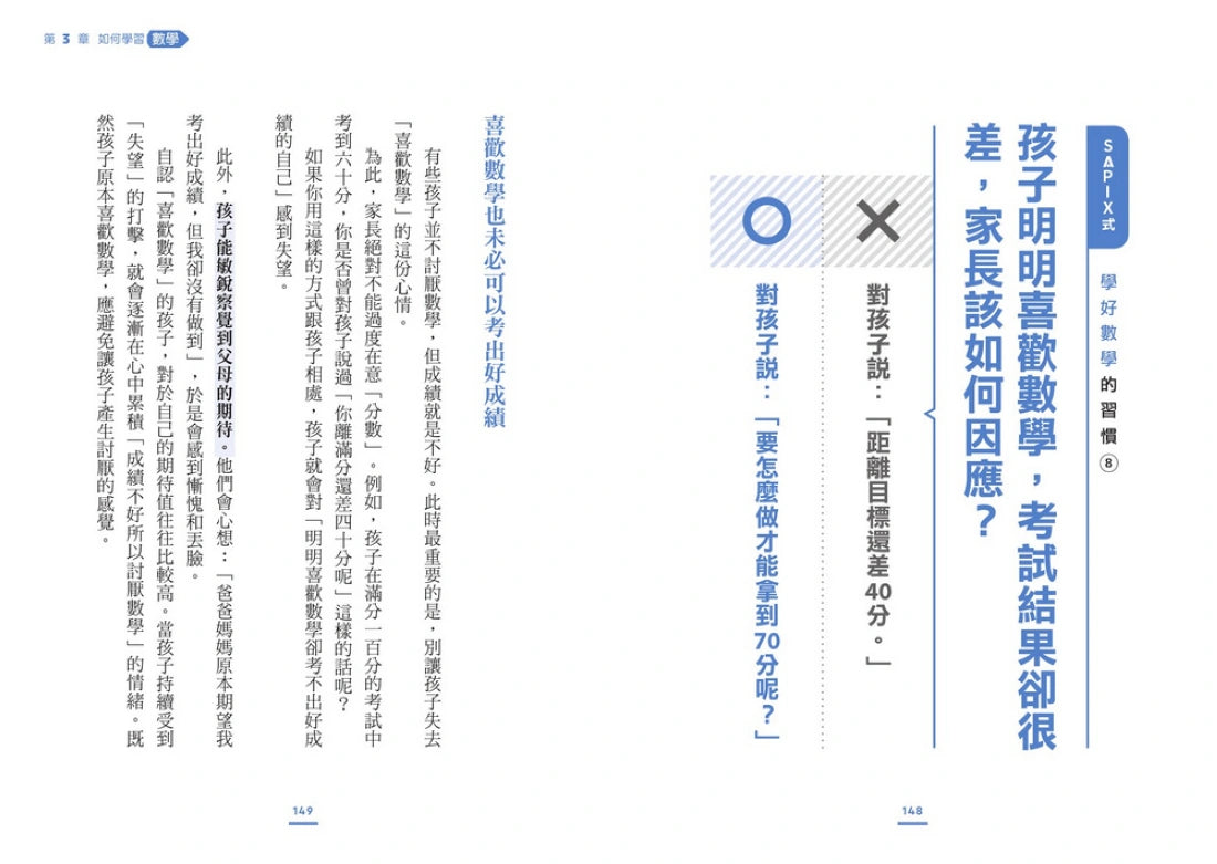 讓孩子立足未來的自主學習法【日本頂尖升學補習班的教育思維首度公開!從小學開始的家庭教育具體對策】 平裝書 Paperback