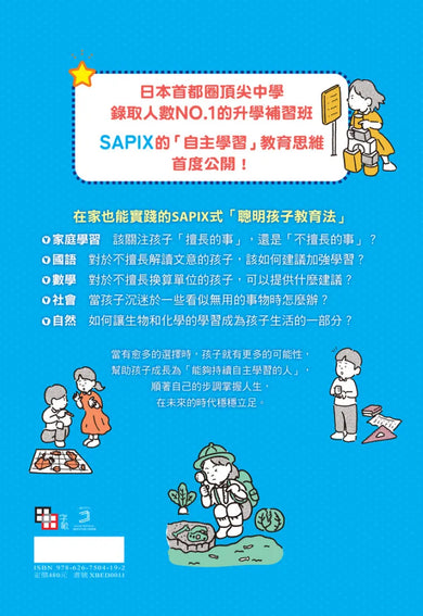 讓孩子立足未來的自主學習法【日本頂尖升學補習班的教育思維首度公開!從小學開始的家庭教育具體對策】 平裝書 Paperback