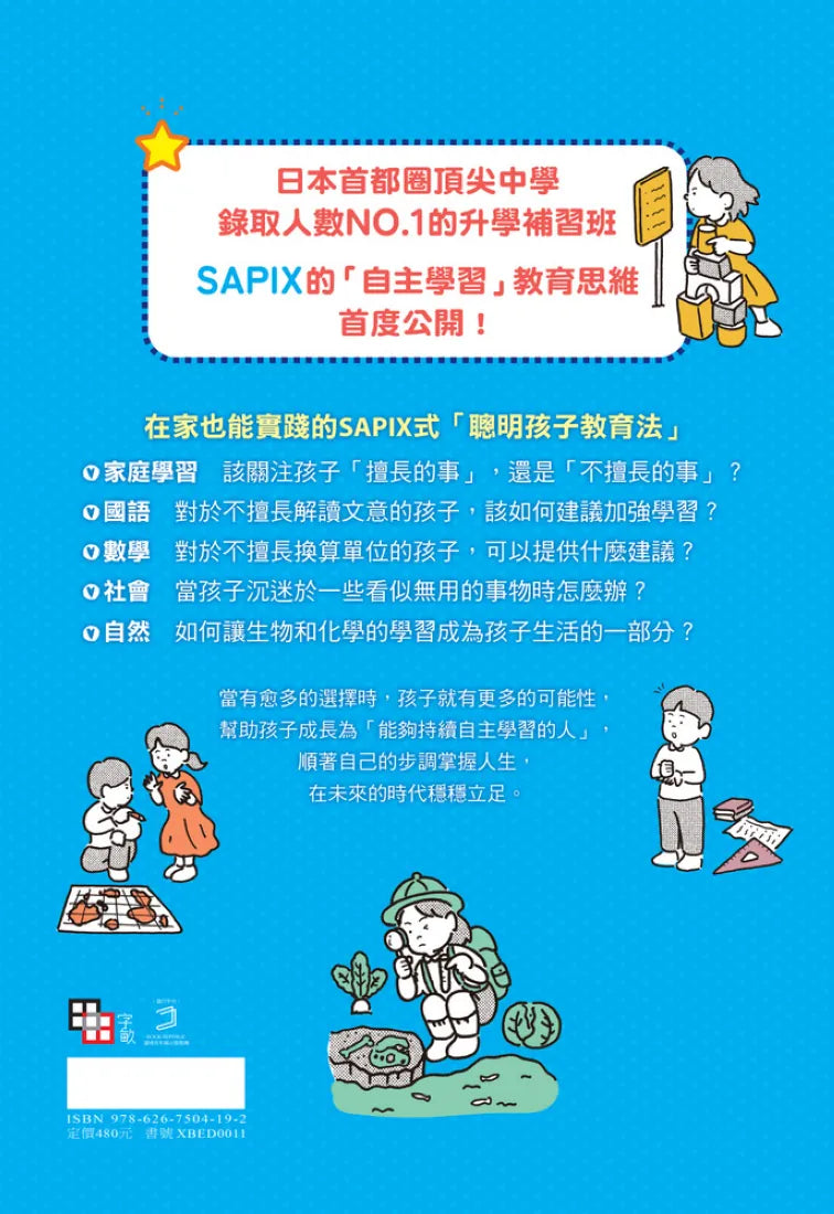 讓孩子立足未來的自主學習法【日本頂尖升學補習班的教育思維首度公開!從小學開始的家庭教育具體對策】 平裝書 Paperback