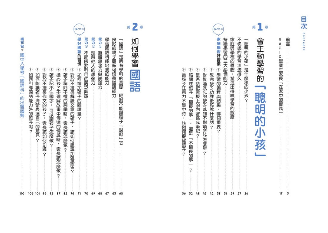讓孩子立足未來的自主學習法【日本頂尖升學補習班的教育思維首度公開!從小學開始的家庭教育具體對策】 平裝書 Paperback