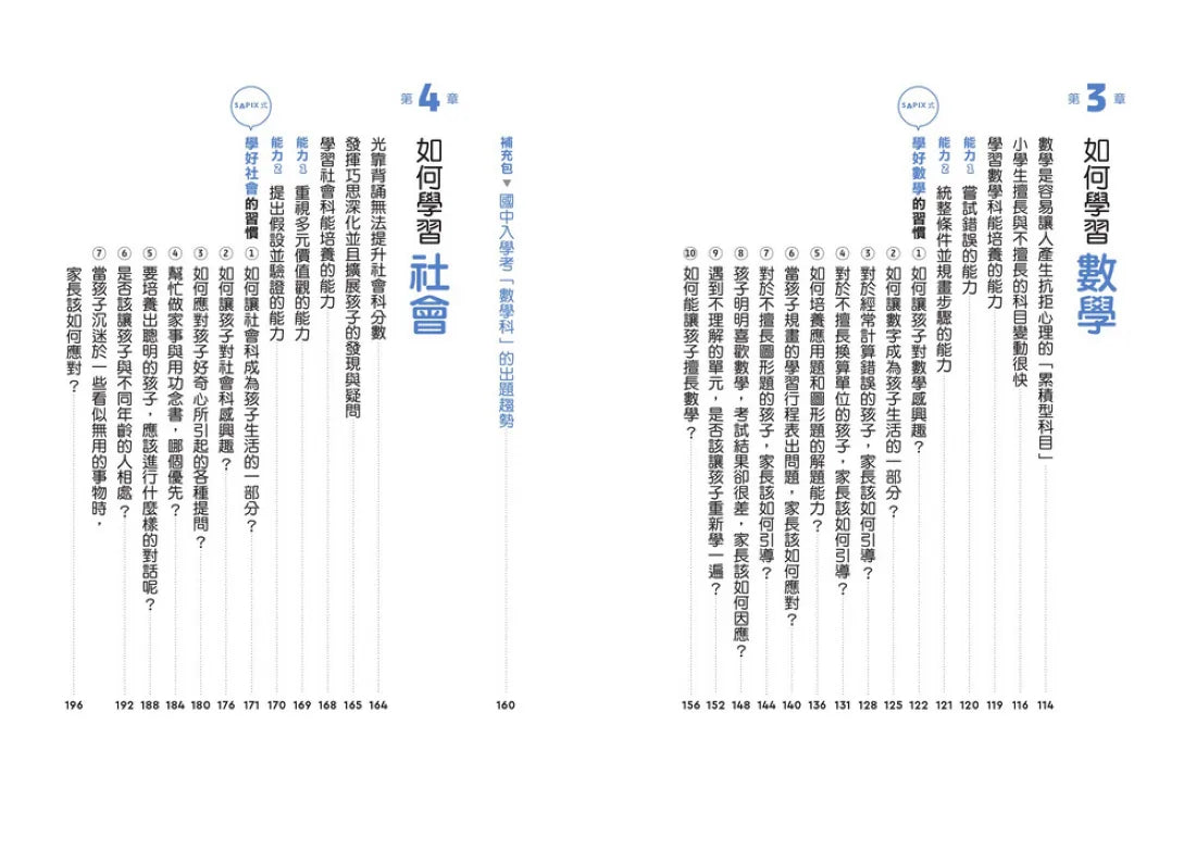 讓孩子立足未來的自主學習法【日本頂尖升學補習班的教育思維首度公開!從小學開始的家庭教育具體對策】 平裝書 Paperback
