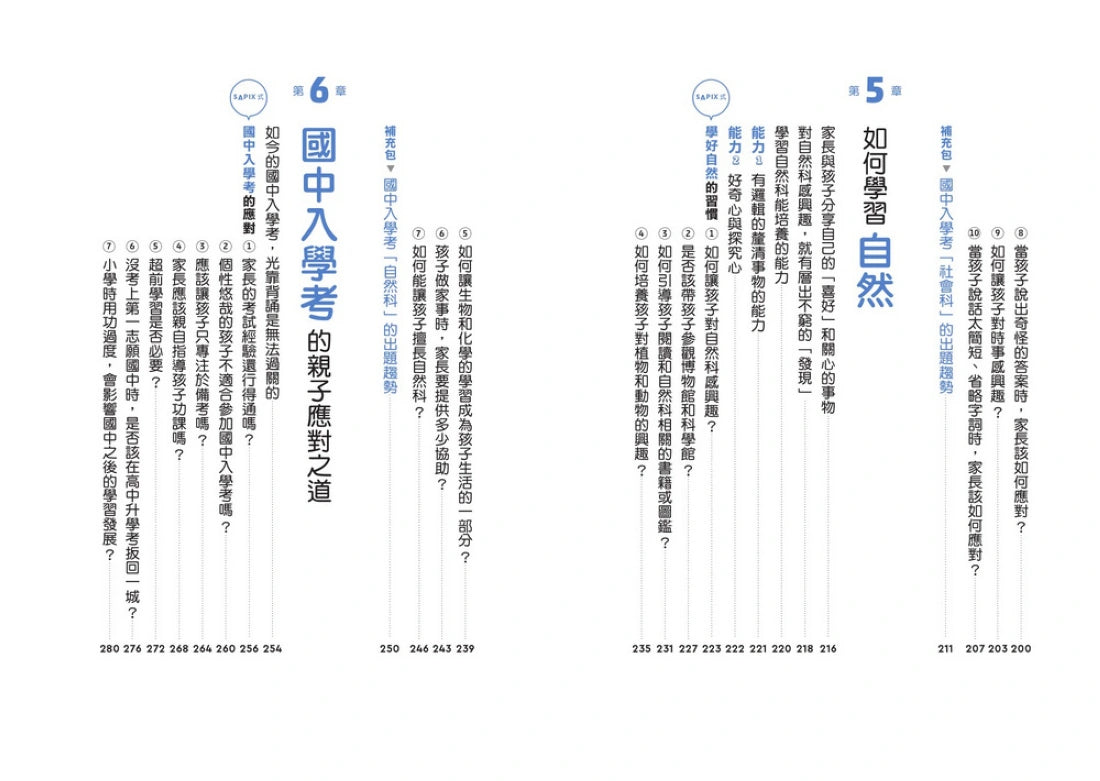 讓孩子立足未來的自主學習法【日本頂尖升學補習班的教育思維首度公開!從小學開始的家庭教育具體對策】 平裝書 Paperback