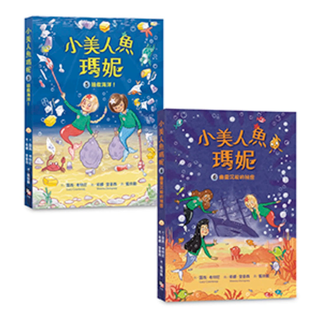小美人魚瑪妮5+6套書:拯救海洋大作戰+幽靈沉船的祕密 平裝書 Paperback
