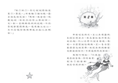 小美人魚瑪妮1-6:閃亮亮海底小美人魚故事套書 平裝書 Paperback