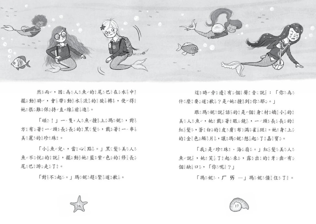 小美人魚瑪妮1-6:閃亮亮海底小美人魚故事套書 平裝書 Paperback