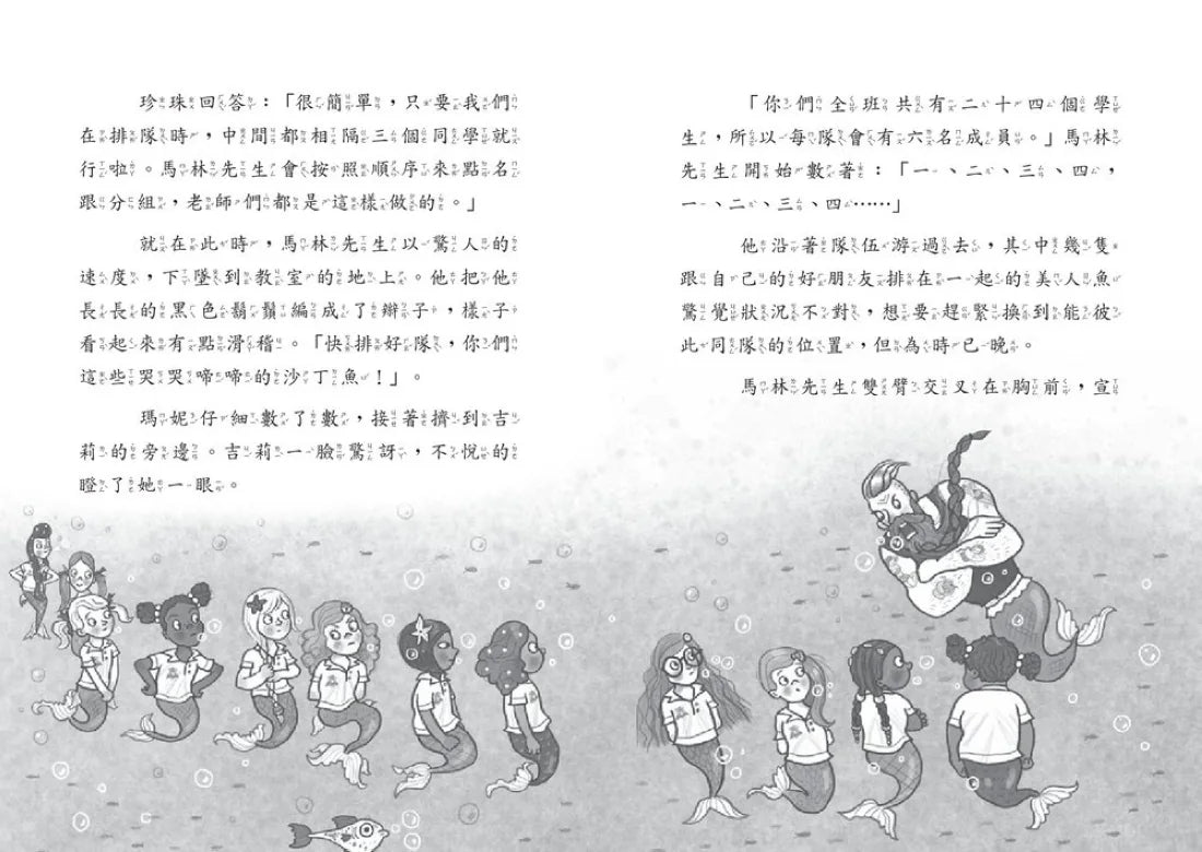 小美人魚瑪妮1-6:閃亮亮海底小美人魚故事套書 平裝書 Paperback