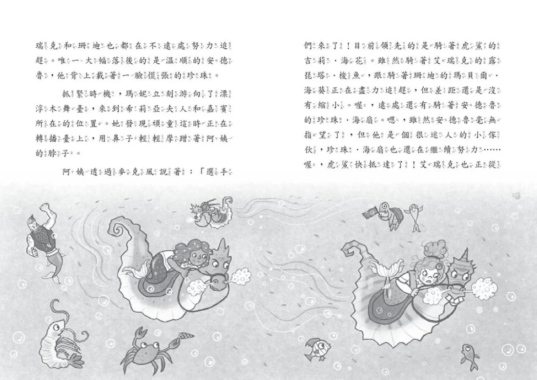 小美人魚瑪妮1-6:閃亮亮海底小美人魚故事套書 平裝書 Paperback