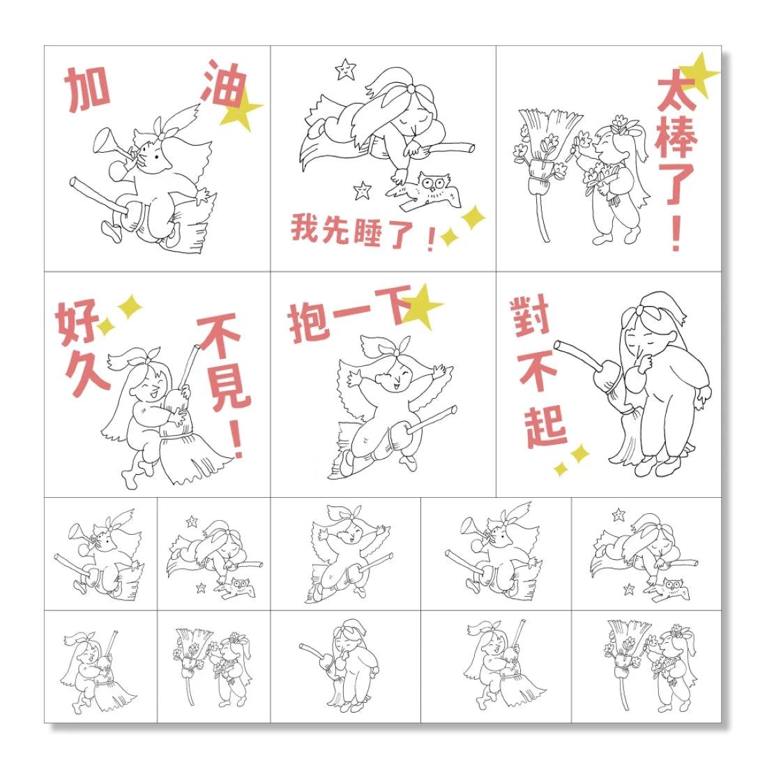 點子大王曹俊彥的機智小巫婆閱讀遊戲套書:故事 X 著色 X 遊戲(附贈情境貼紙) 精裝書 Hardback