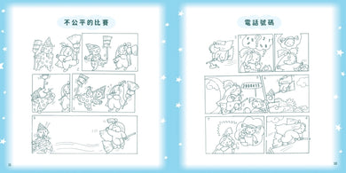 點子大王曹俊彥的機智小巫婆閱讀遊戲套書:故事 X 著色 X 遊戲(附贈情境貼紙) 精裝書 Hardback