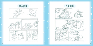點子大王曹俊彥的機智小巫婆閱讀遊戲套書:故事 X 著色 X 遊戲(附贈情境貼紙) 精裝書 Hardback
